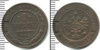 Монета 1894 – 1917 Николай II 1 копейка Медь 1905