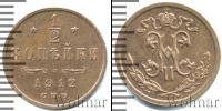 Монета 1894 – 1917 Николай II 1/2 копейки Медь 1912