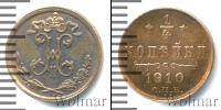 Монета 1894 – 1917 Николай II 1/4 копейки Медь 1910