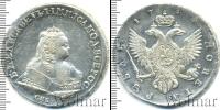 Монета 1741 – 1761 Елизавета Петровна 1 рубль Серебро 1744 Монета 1741 – 1761 Елизавета Петровна 1 рубль Серебро 1744