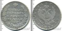 Монета 1801 – 1825 Александр I 1 рубль Серебро 1811