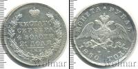 Монета 1825 – 1855 Николай I 1 рубль Серебро 1830