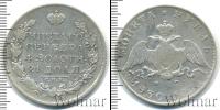 Монета 1825 – 1855 Николай I 1 рубль Серебро 1830