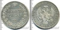 Монета 1825 – 1855 Николай I 1 рубль Серебро 1843