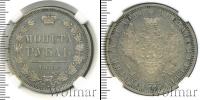 Монета 1855 – 1881 Александр II 1 рубль Серебро 1858