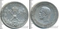Монета 1894 – 1917 Николай II 1 рубль Серебро 1896