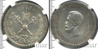Монета 1894 – 1917 Николай II 1 рубль Серебро 1896