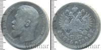 Монета 1894 – 1917 Николай II 1 рубль Серебро 1896
