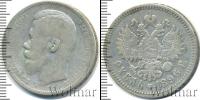 Монета 1894 – 1917 Николай II 1 рубль Серебро 1896