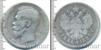 Монета 1894 – 1917 Николай II 1 рубль Серебро 1897