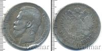 Монета 1894 – 1917 Николай II 1 рубль Серебро 1897