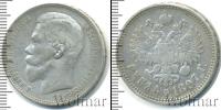 Монета 1894 – 1917 Николай II 1 рубль Серебро 1897