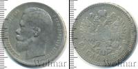 Монета 1894 – 1917 Николай II 1 рубль Серебро 1897