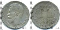 Монета 1894 – 1917 Николай II 1 рубль Серебро 1898