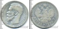 Монета 1894 – 1917 Николай II 1 рубль Серебро 1898