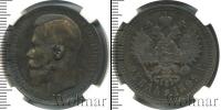 Монета 1894 – 1917 Николай II 1 рубль Серебро 1899