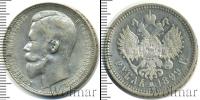 Монета 1894 – 1917 Николай II 1 рубль Серебро 1899