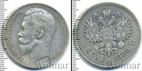 Монета 1894 – 1917 Николай II 1 рубль Серебро 1900