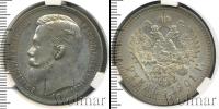 Монета 1894 – 1917 Николай II 1 рубль Серебро 1901