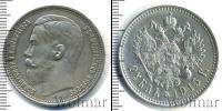 Монета 1894 – 1917 Николай II 1 рубль Серебро 1915