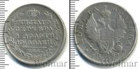 Монета 1801 – 1825 Александр I 1 полтина Серебро 1817