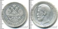 Монета 1894 – 1917 Николай II 50 копеек Серебро 1897 Монета 1894 – 1917 Николай II 50 копеек Серебро 1897