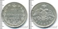 Монета 1825 – 1855 Николай I 25 копеек Серебро 1827