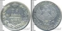 Монета 1825 – 1855 Николай I 25 копеек Серебро 1837