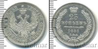 Монета 1855 – 1881 Александр II 25 копеек Серебро 1856