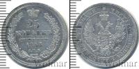 Монета 1855 – 1881 Александр II 25 копеек Серебро 1858 Монета 1855 – 1881 Александр II 25 копеек Серебро 1858
