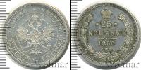 Монета 1855 – 1881 Александр II 25 копеек Серебро 1860 Монета 1855 – 1881 Александр II 25 копеек Серебро 1860
