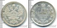 Монета 1881 – 1894 Александр III 20 копеек Серебро 1888