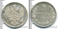 Монета 1881 – 1894 Александр III 20 копеек Серебро 1890