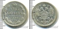 Монета 1894 – 1917 Николай II 15 копеек Серебро 1899