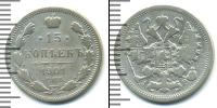 Монета 1894 – 1917 Николай II 15 копеек Серебро 1901