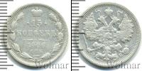 Монета 1894 – 1917 Николай II 15 копеек Серебро 1906