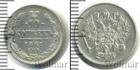 Монета 1855 – 1881 Александр II 10 копеек Серебро 1861 Монета 1855 – 1881 Александр II 10 копеек Серебро 1861
