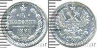 Монета 1894 – 1917 Николай II 5 копеек Серебро 1898 Монета 1894 – 1917 Николай II 5 копеек Серебро 1898