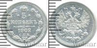 Монета 1894 – 1917 Николай II 5 копеек Серебро 1902 Монета 1894 – 1917 Николай II 5 копеек Серебро 1902