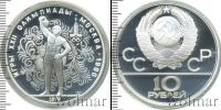 Монета СССР 1961-1991 10 рублей Серебро 1979