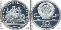 Монета СССР 1961-1991 10 рублей Серебро 1979