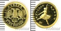 Монета Современная Россия 10 рублей Золото 1993