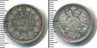 Монета 1881 – 1894 Александр III 50 пенни Серебро 1891