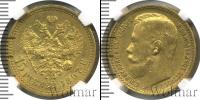 Монета 1894 – 1917 Николай II 15 рублей Золото 1897