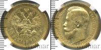 Монета 1894 – 1917 Николай II 15 рублей Золото 1897