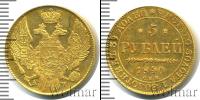 Монета 1825 – 1855 Николай I 5 рублей Золото 1840