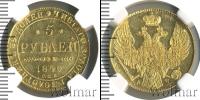 Монета 1825 – 1855 Николай I 5 рублей Золото 1840