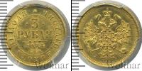 Монета 1881 – 1894 Александр III 3 рубля Золото 1884 Монета 1881 – 1894 Александр III 3 рубля Золото 1884