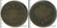 Монета 1825 – 1855 Николай I 3 копейки Медь 1841