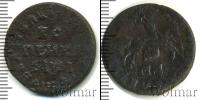 Монета 1689 – 1725 Петр I 1 копейка Медь 1710